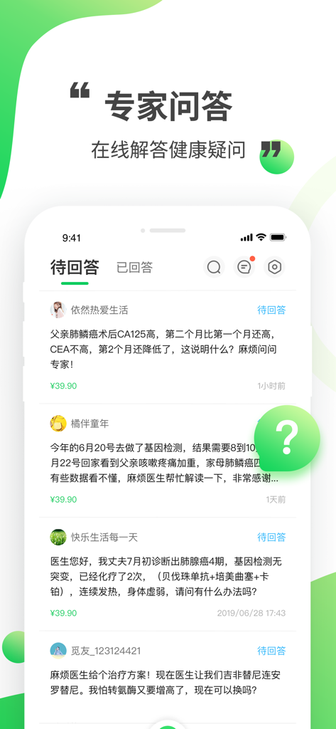 觅健医生版 - 保留中の患者の医療問い合わせのリストを含む専門家Q＆Aセクションを示すMijian Doctor Editionアプリのインターフェース