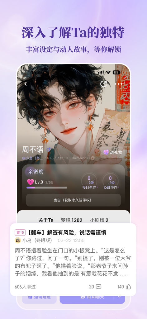 Ein KI-Charakterprofilbildschirm in der Zhumengdao-App mit einem männlichen Begleiter im Anime-Stil mit Interaktionsstatistiken
