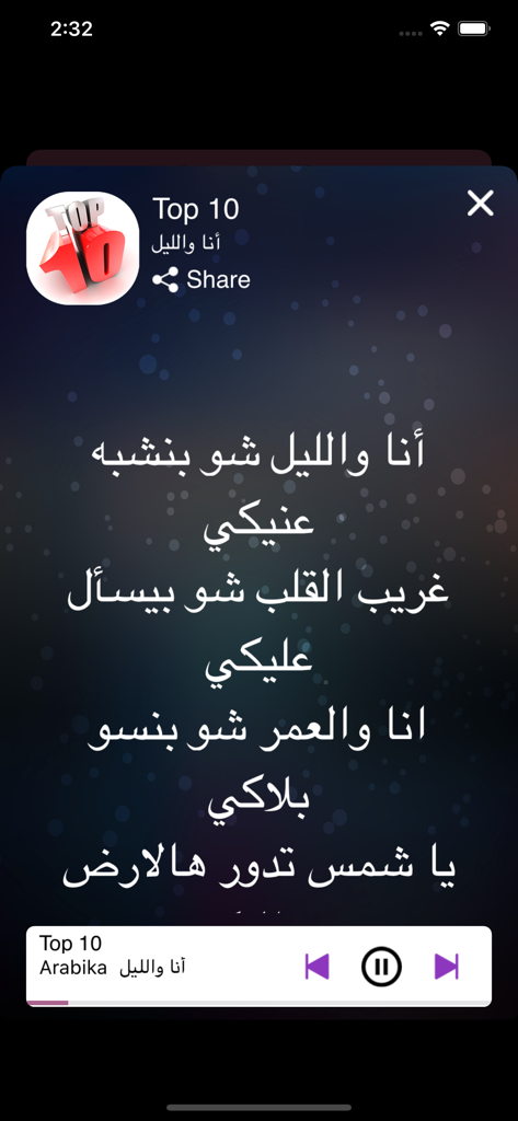 Arabika Mix - Arabika Mix music player showing Arabic lyrics on a starry background
