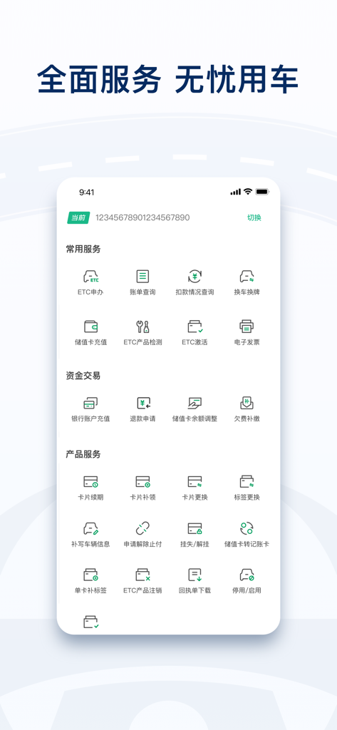Yuetong Card app interface showing a comprehensive dashboard of ETC services including bill inquiry and account recharge