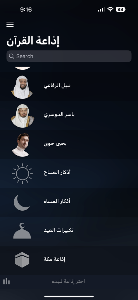 Interface de l'application Quran Radio présentant une liste de récitateurs comme Yasser Al-Dosari et des sections pour les Adhkar du matin et du soir