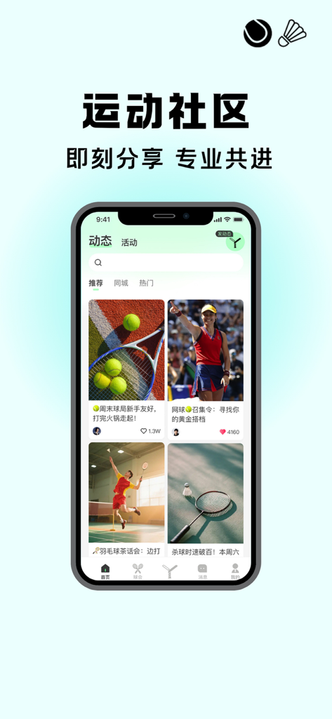 Mobile application interface showing the sports community social feed for tennis and badminton players.