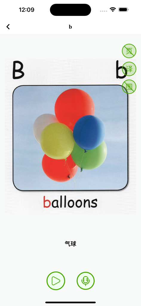 Interfaccia dell'app Red Rocket Reader che mostra la lettera B e palloncini con traduzione cinese.