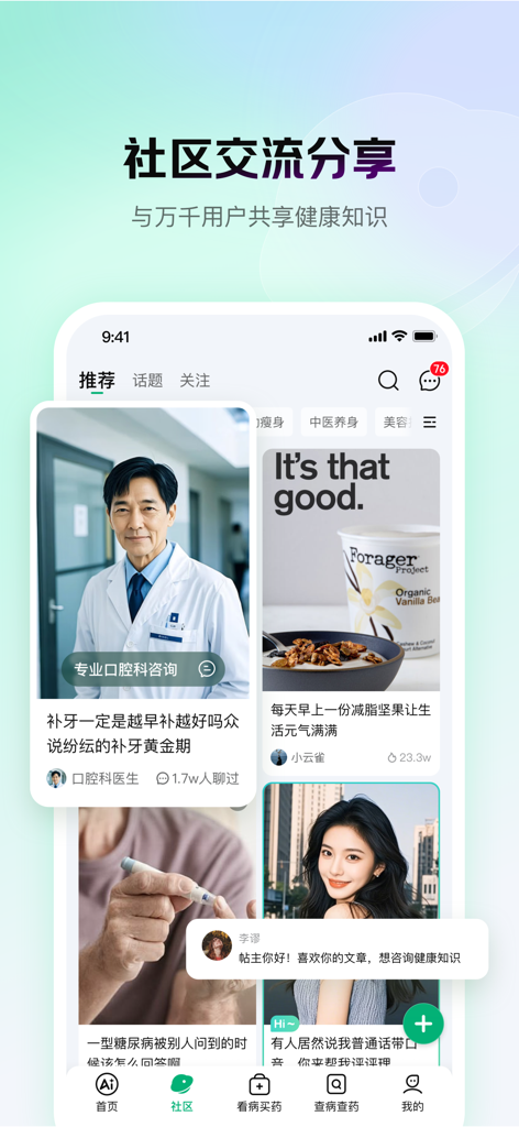 A tela de compartilhamento da comunidade do aplicativo JD Health exibindo dicas de saúde e consultas especializadas em chinês simplificado.