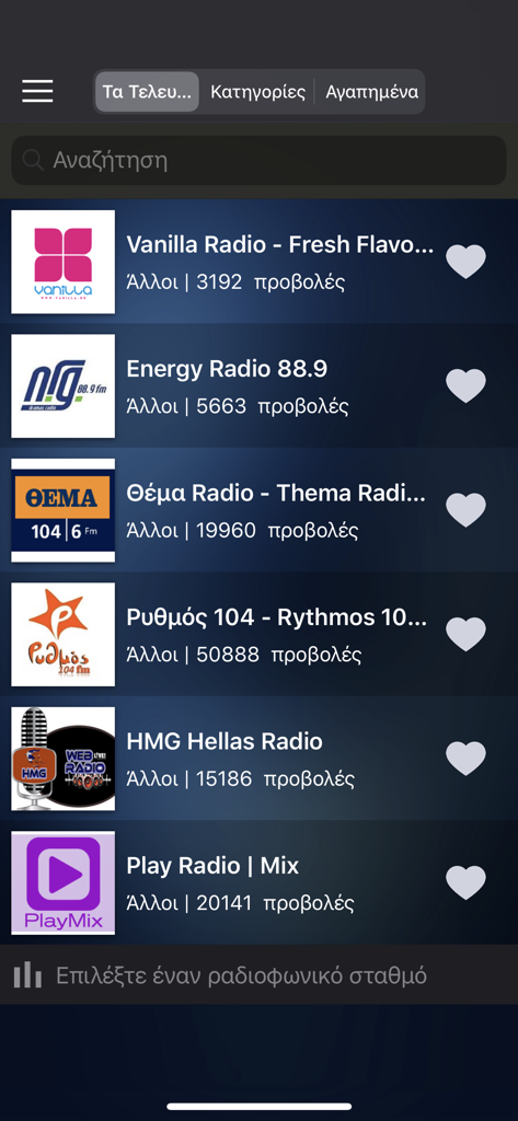 Mobile app screen showing a list of Greek radio stations with names and logos