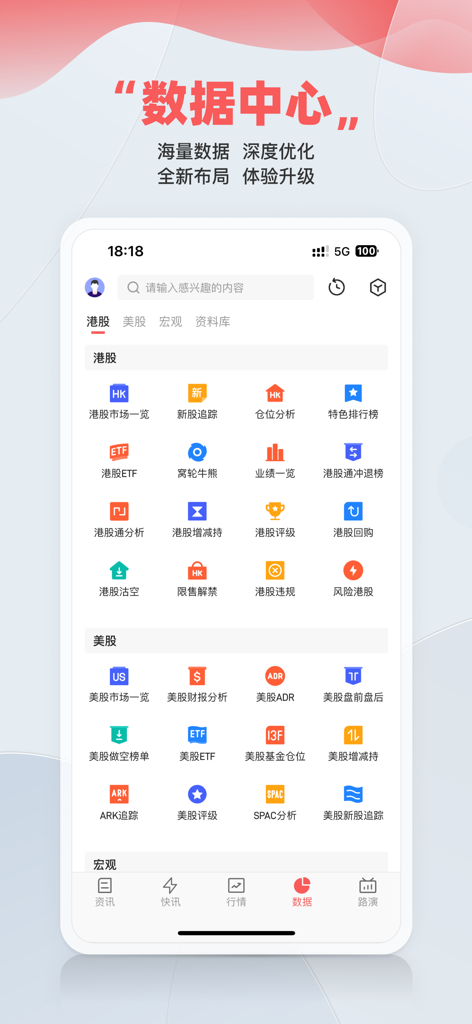 智通财经-连线全球资本市场 - Zhitong Caijing app data center screen showing Hong Kong and US stock market financial data modules