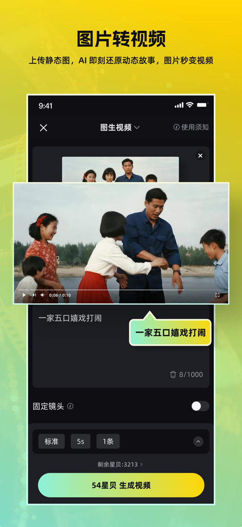 AI视频成片: AI一键生成视频,原创小说推文人工智能助手 - Interface of an AI video creation app converting a family photo into a motion video