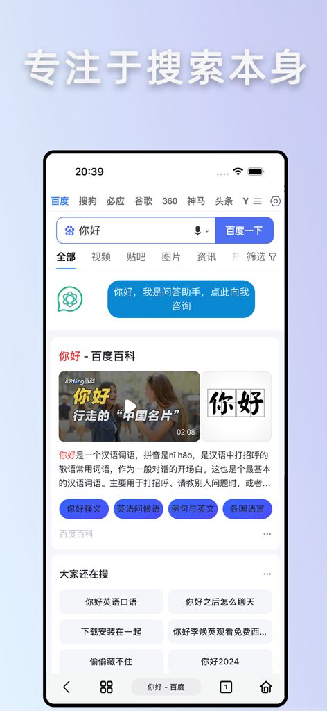 雨见浏览器 - Ein mobiler Screenshot der Rain Browser App, der eine aggregierte Suchoberfläche mit mehreren Engine-Optionen und einem integrierten KI-Assistenten zeigt.