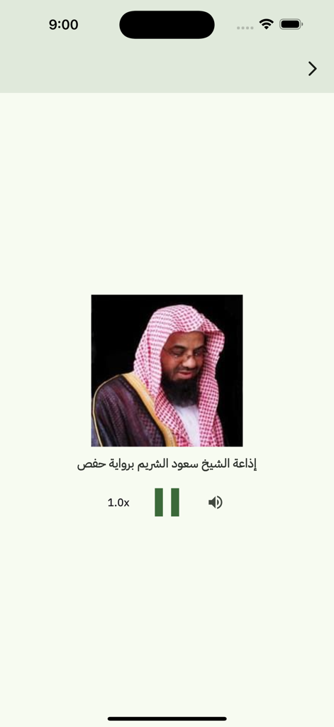 تلاوات قرآنيه - Audio player interface for Quranic recitations by Sheikh Saud Al-Shuraim