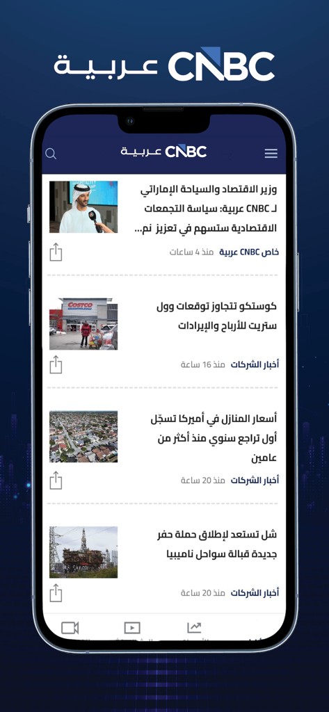 CNBC Arabia - CNBC Arabia app interface on a smartphone showing a financial news feed in Arabic