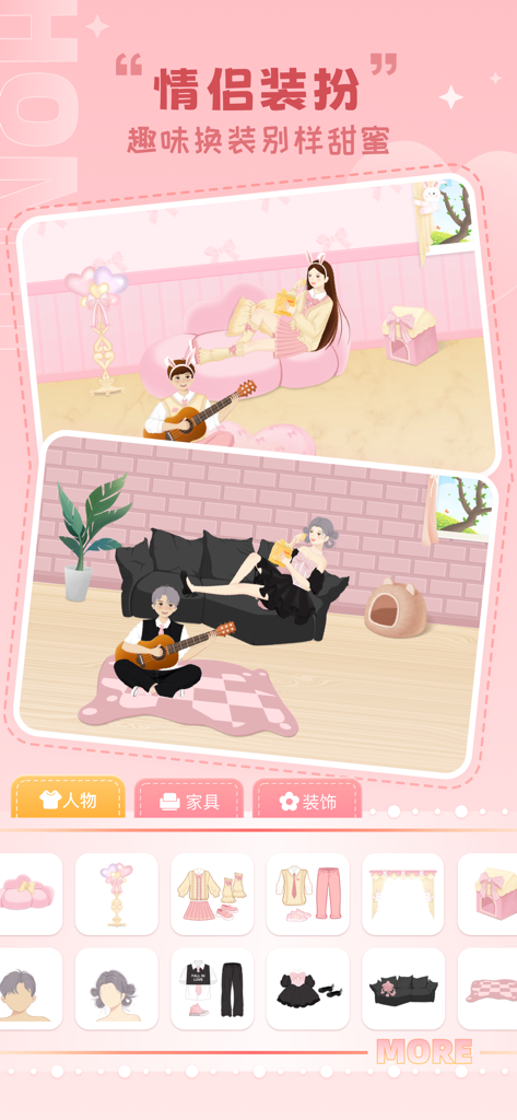 A mobile interface from the Love Story app showing 2D couple avatars in a customizable virtual home with various clothing and furniture options.