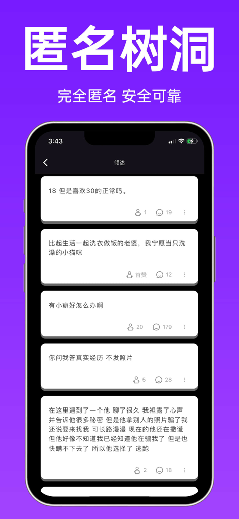 Anonymous tree hole interface on the Uncle No Hookup chat app displaying text-based user posts