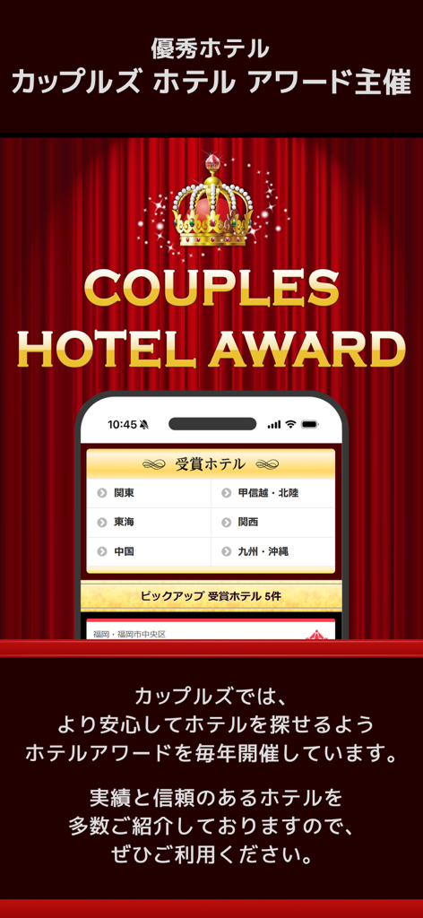 Couples Navi app screen showing annual award winning love hotels in Japan for travelers