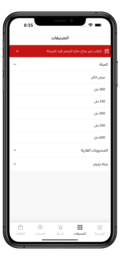 Othaim Refresh app categories screen displaying water bottle sizes and Zamzam water options