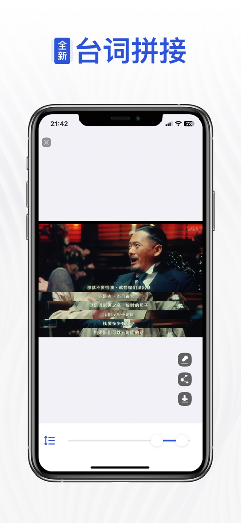 Auto Screenshots Stitch Tailor - Interfaccia che mostra l'unione di dialoghi di film nell'app Auto Screenshots Stitch Tailor.