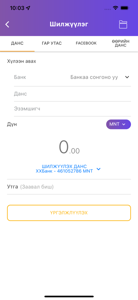 Arig Online mobile banking money transfer interface
