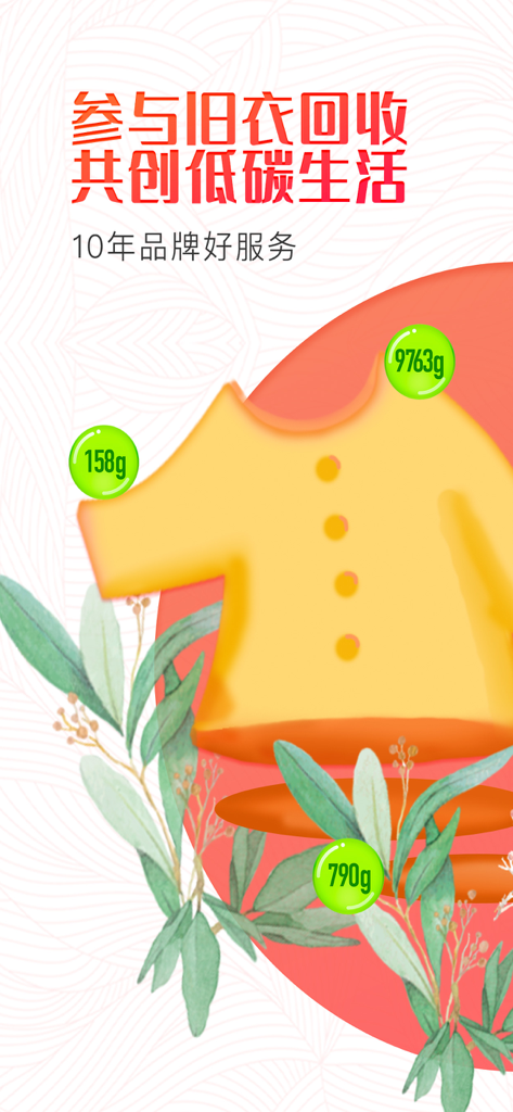 白鲸鱼旧衣服回收-二手回收旧衣严选交易以旧换新APP - Promotional graphic for the White Whale Recycling app showing a yellow t-shirt and advocating for a low-carbon lifestyle through clothing recycling.