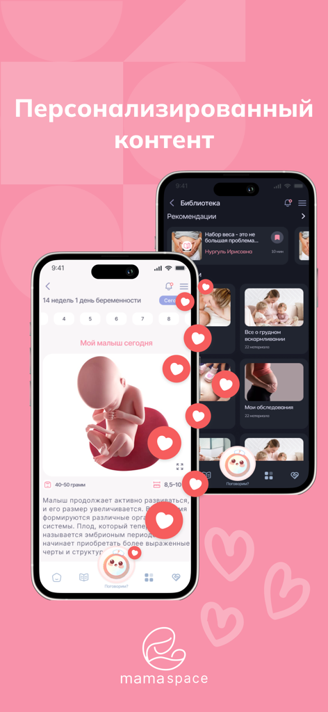 Mama Space App zeigt die Verfolgung der fötalen Entwicklung und Empfehlungen für die Schwangerschaftsbibliothek