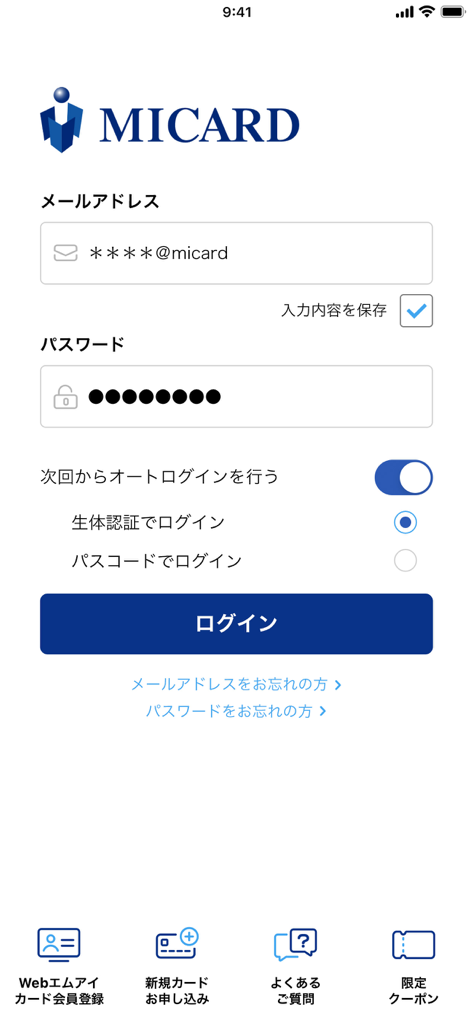 エムアイカードアプリ - Pantalla de inicio de sesión de la aplicación MICARD que presenta campos de correo electrónico y contraseña con opciones para autenticación biométrica