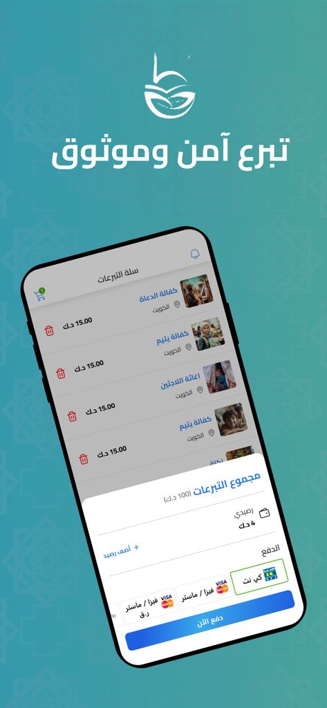النوري الخيرية - A mobile app screen showing a secure donation cart with humanitarian projects like orphan sponsorship and refugee relief with various payment options