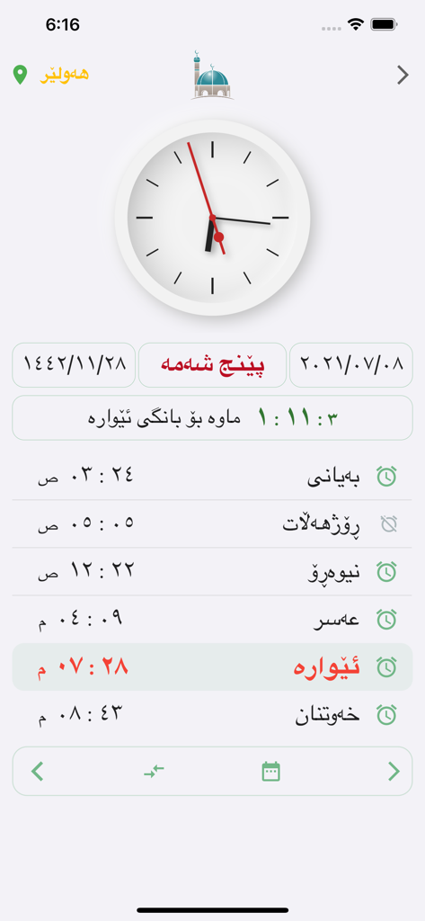 Noor - نور - Interface of the Noor app displaying Islamic prayer times in Kurdish with an analog clock and Hijri date.