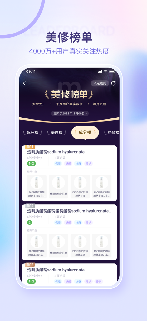 Interfaccia dell'app Beautypedia che mostra una classifica di ingredienti popolari tra cui lo ialuronato di sodio con valutazioni di sicurezza e consigli sui prodotti.