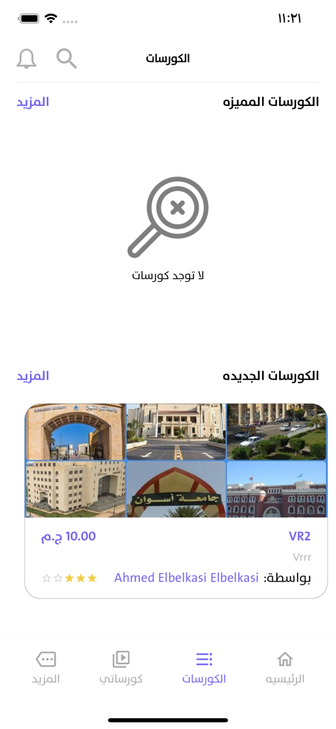 Learnify Education - Learnify Education app interface showing featured and new course listings in Arabic on an iPhone screen.