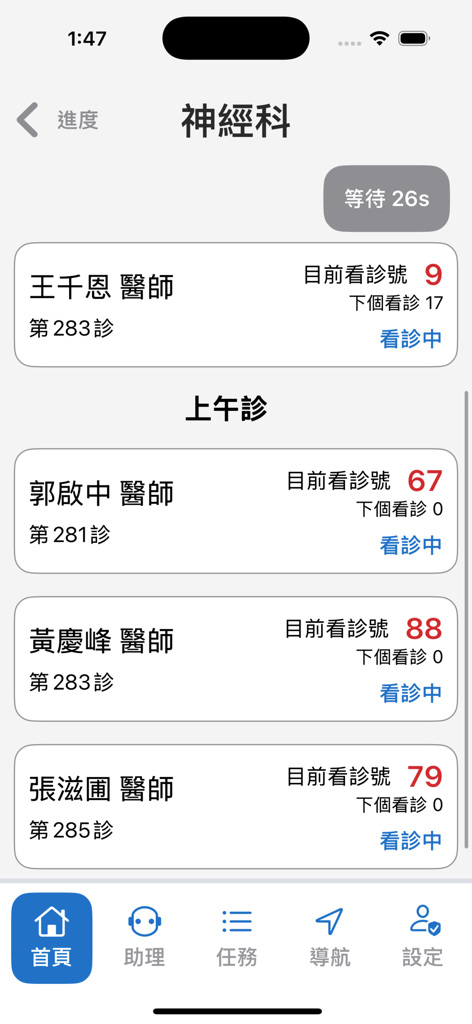 Estado de la cita clínica en tiempo real en la aplicación médica Taichung Tzu Chi para médicos neurólogos.