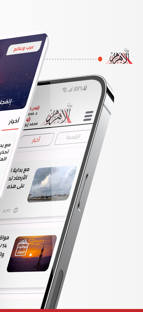 아랍어 헤드라인 및 일기 예보가 표시되는 알아람 게이트 뉴스 앱을 보여주는 스마트폰 화면