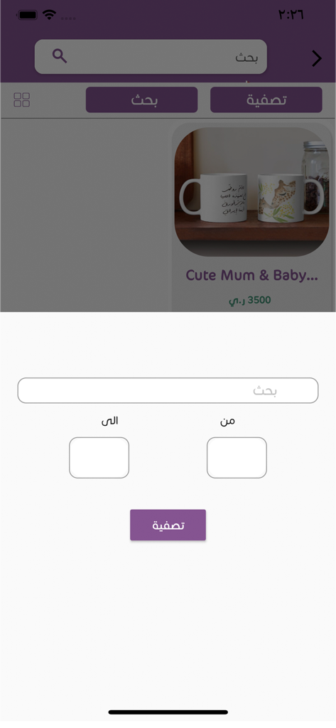 Search and price filter interface in the Bazar Aden mobile marketplace app showing Yemeni artisanal products.