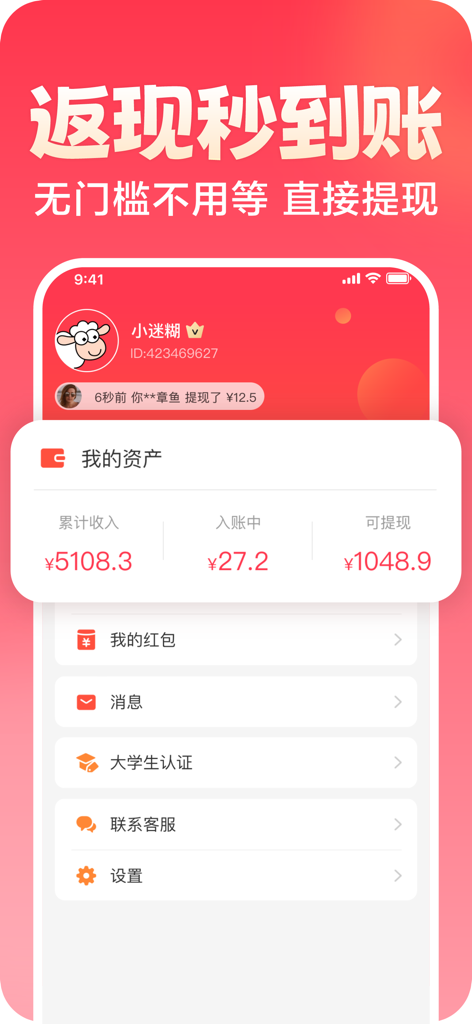 User account interface of Yangmao Shengqian app showing total income and cashback withdrawal options