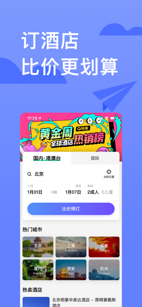 穷游出境游-出境游旅行软件 - Pantalla móvil que muestra la función de búsqueda de hoteles y comparación de precios de la aplicación de viajes Qyer.