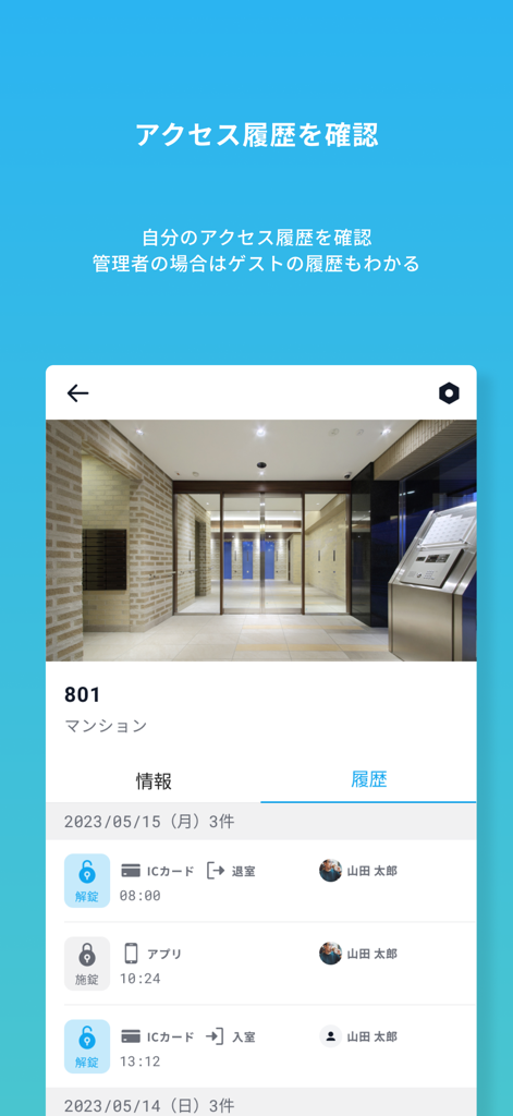 Akerun App - Interface do aplicativo Akerun mostrando um registro detalhado do histórico de acesso, incluindo horários de entrada e nomes de usuários.