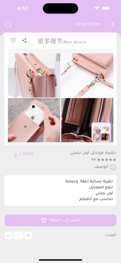 Borsa rosa per cellulare a tracolla visualizzata sull'app di shopping Coral Store