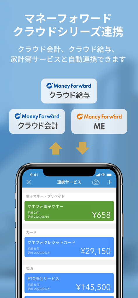 マネーフォワード クラウド経費 - クラウド会計や給与計算サービスと連携するマネーフォワード クラウド経費