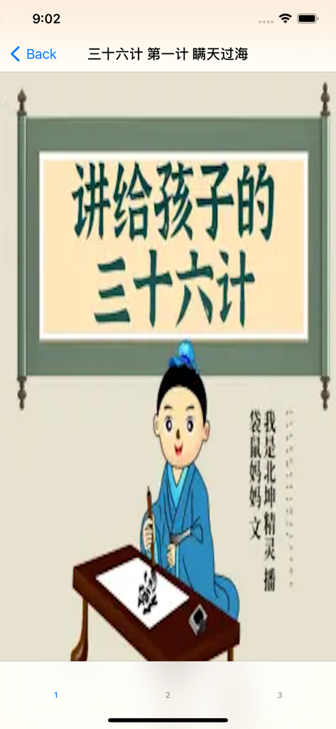 Una schermata dall'app Trentasei Stratagemmi per bambini con un ragazzo cartone animato in abiti tradizionali cinesi che pratica la calligrafia