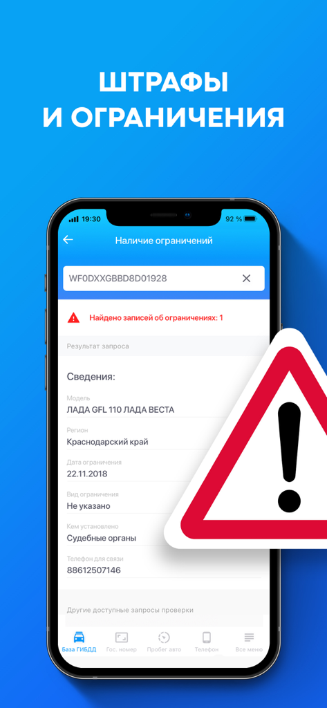 Проверка авто по ВИН коду・VIN - Mobile app screen showing a vehicle restriction report with a warning alert.