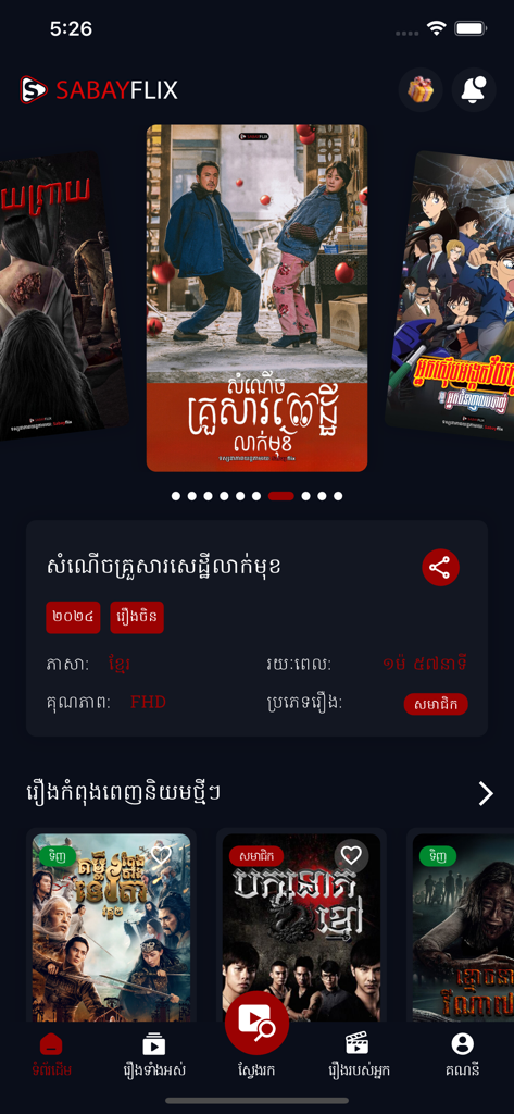 Home screen of the SabayFlix mobile app featuring Khmer-dubbed movie posters and navigation menu.