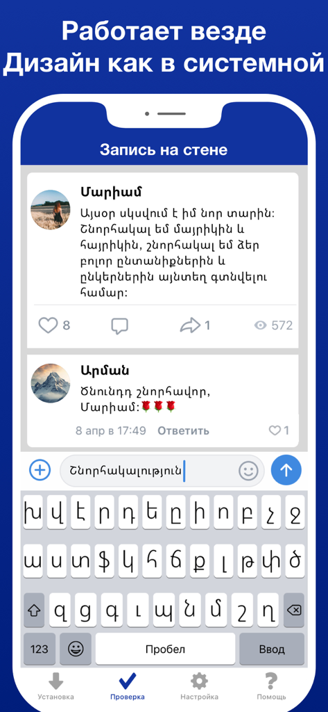 Interface de l'application Clavier Arménien Pro montrant la disposition de l'alphabet arménien sur un iPhone