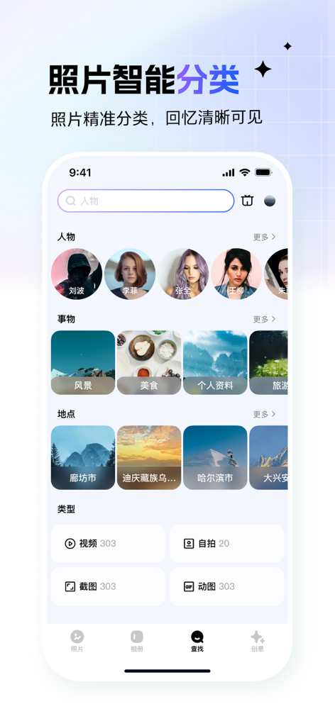Interface of the Yike Xiangce app showing smart photo organization by people, objects, locations, and media types