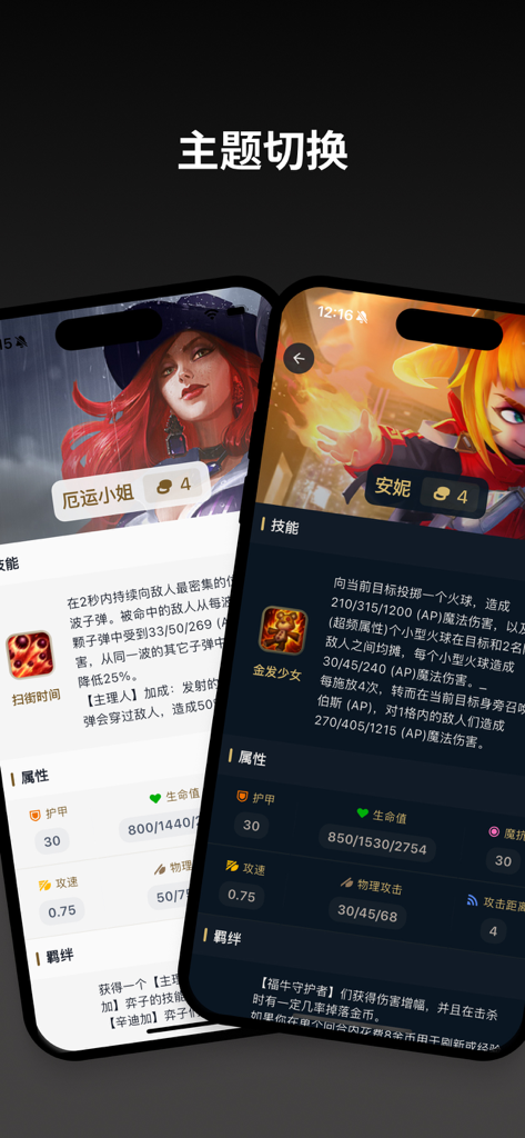 TFT Toolbox app interface showing light and dark theme options for character statistics and abilities