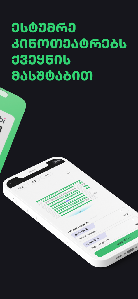 Plan de sièges de l'application Biletebi Ge pour la réservation de billets de cinéma en Géorgie