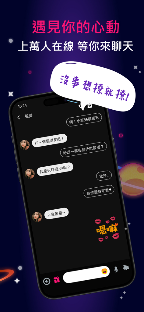 Tao Mei social app chat screen showing a conversation in Traditional Chinese on a dark space-themed background.