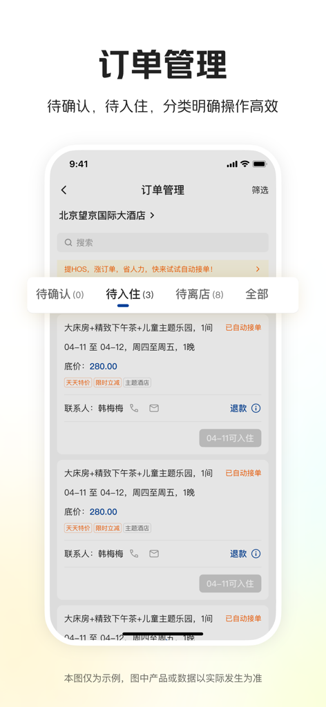 美团酒店商家 - Interface de gestion des commandes de l'application Meituan Hotel Merchant montrant les détails de la réservation et le statut d'enregistrement.