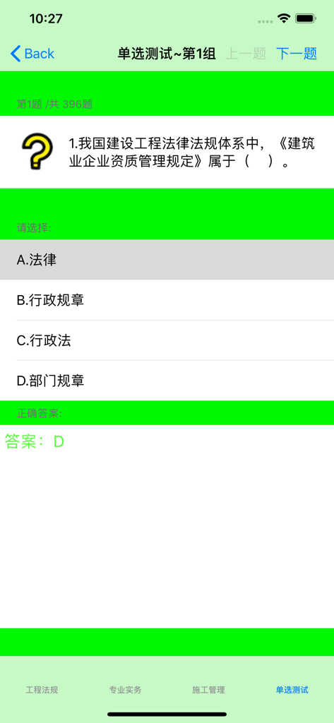 Interface of a mobile app for the Chinese National Constructor Exam displaying a multiple choice question on construction regulations.