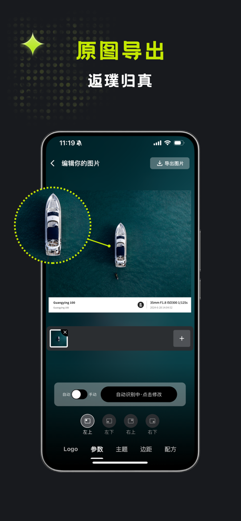 光影边框APP - Interface do aplicativo Bordas de Luz e Sombra mostrando edição de fotos com molduras minimalistas e detalhes de metadados da câmera.