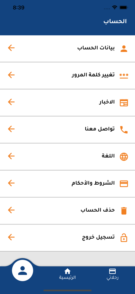 ABELA - Account settings screen of the ABELA mobile app for Egyptian sleeper trains showing profile options in Arabic.