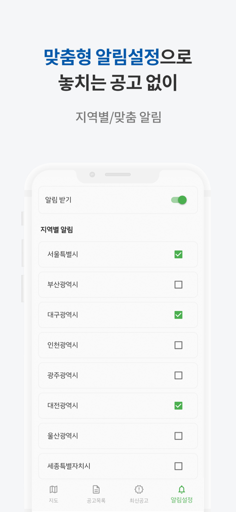 Regional notification settings screen for public housing announcements in South Korea