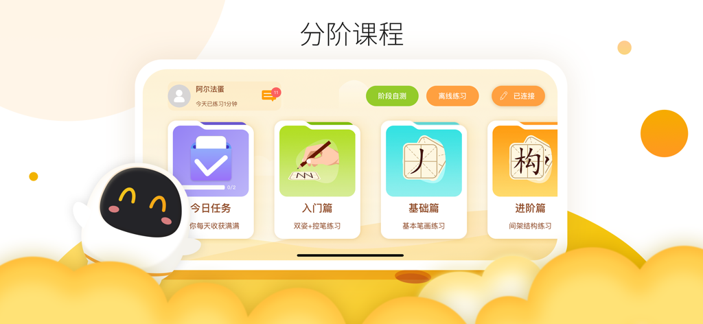 Alpha Egg AI Handwriting app screen showing different levels of writing courses for kids including introductory, basic, and advanced.
