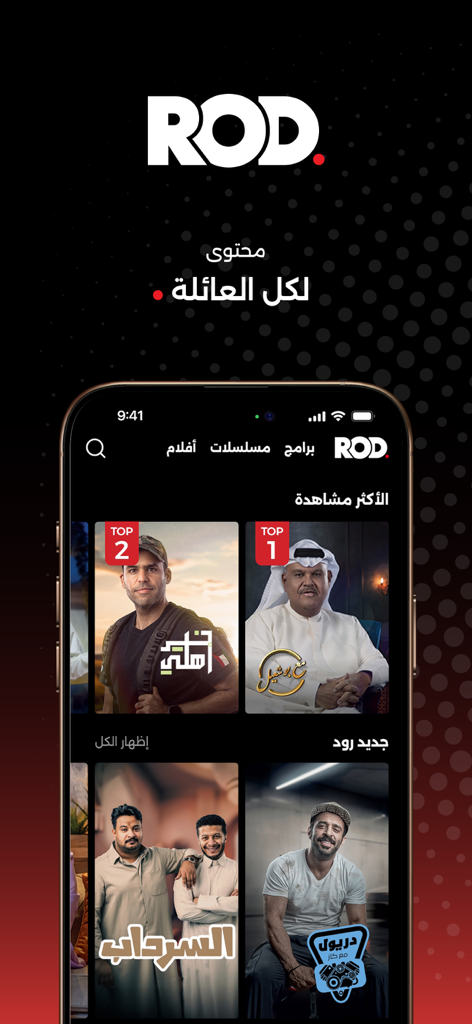 ROD - Écran de smartphone affichant la page d'accueil de l'application ROD avec des émissions de télévision arabes et du contenu de streaming koweïtien populaire.